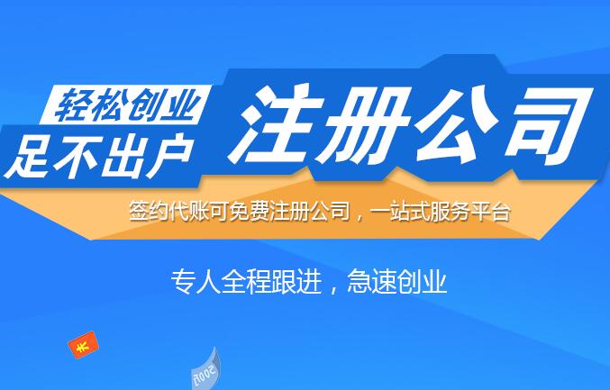 新公司注冊(cè)流程